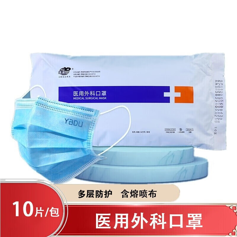 運逹一次性医用外科口罩成人医用口罩10支每包医院医生用的口罩 亚都