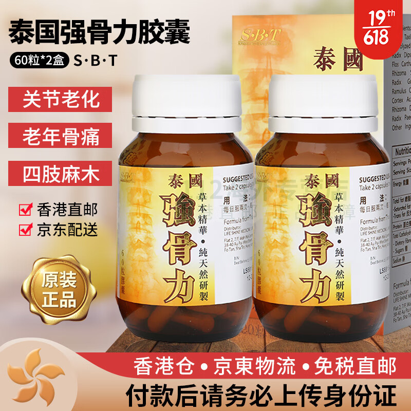 【香港仓jd物流直邮】thaikal泰国强骨力 香港万宁版强骨力 舒缓关节