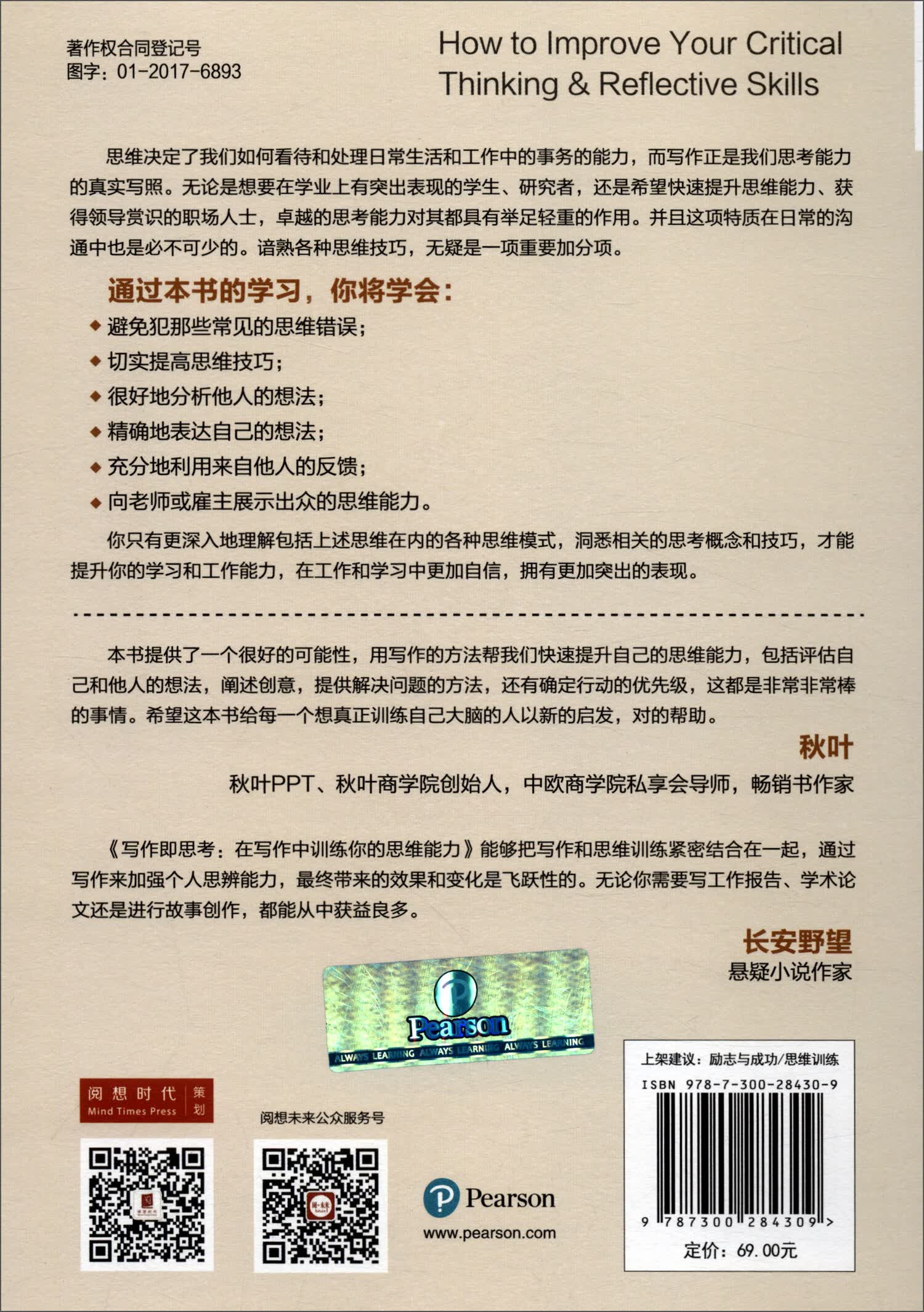 写作即思考：在写作中训练你的思维能力详情图