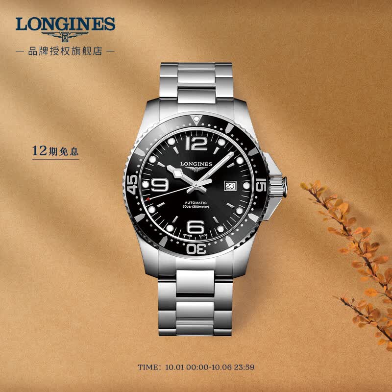 浪琴（LONGINES）瑞士手表 康卡斯潜水系列 机械钢带男表  L38414566怎么看?