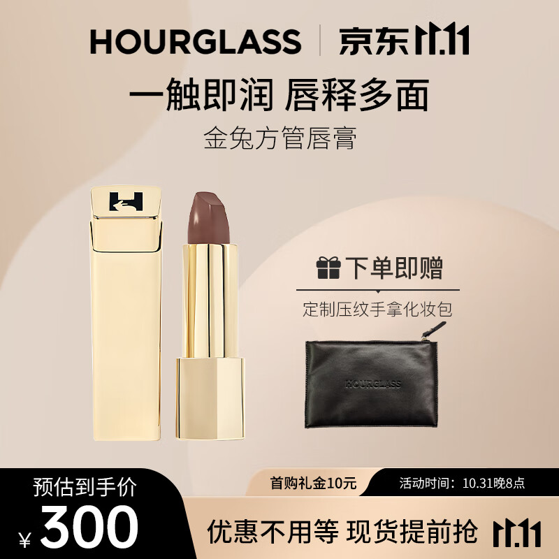 HOURGLASS金兔方管唇膏口红滋润保湿306 328 【HOT】Sahara 310 元气赤橘