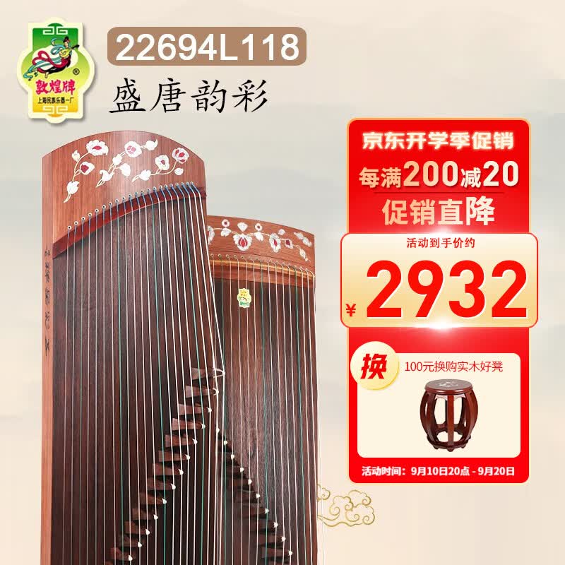 敦煌牌古筝9694OX100特氏古夷苏木100cm悦小筝上海民族乐器一厂 22694L118盛唐韵彩【1.18米】属于什么档次？