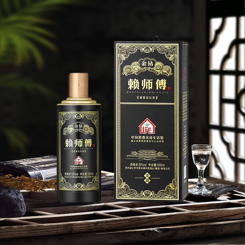 赖师傅【酒厂直销】茅台赖师傅钻石*金钻酒53度酱香型 500ml 纯粮坤沙