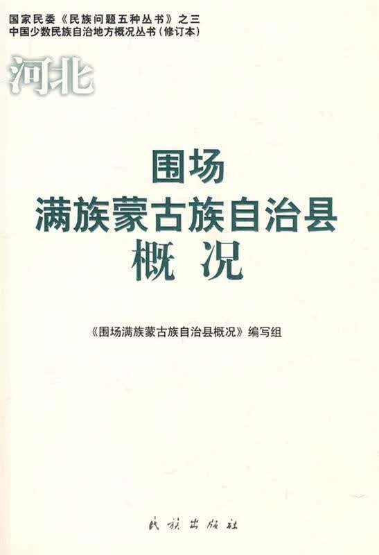 河北:围场满族蒙古族自治县概况