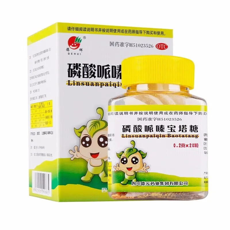 德辉 磷酸哌嗪宝塔糖 0.2g*20粒 1盒