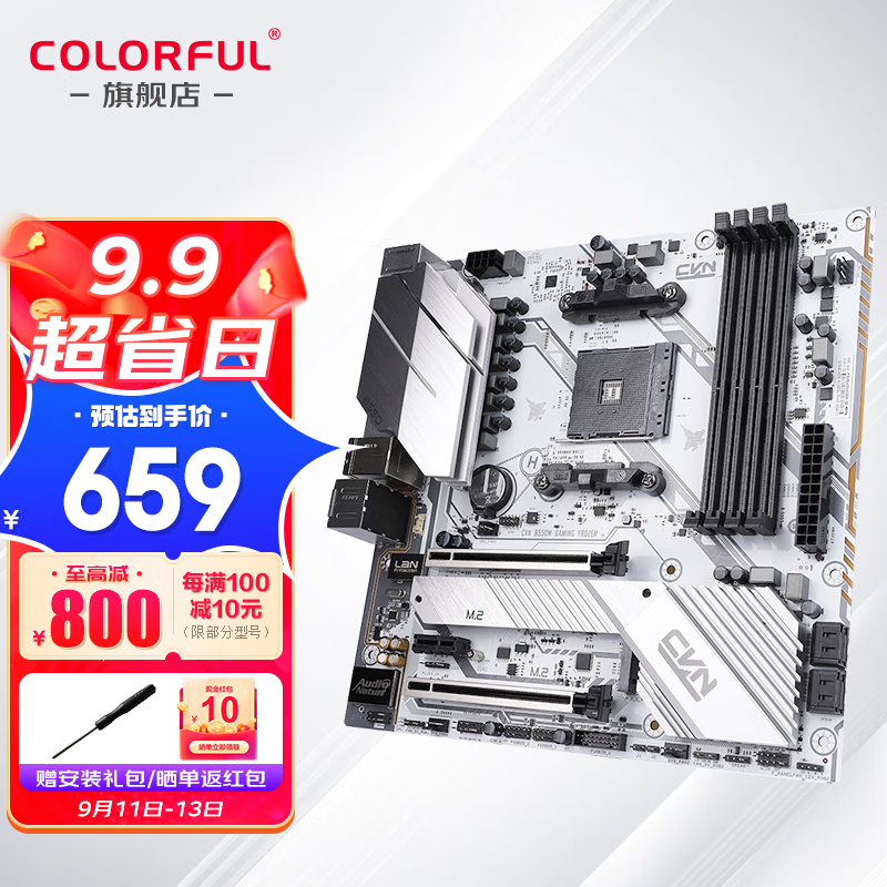 七彩虹（Colorful） B550M/B650 支持主板CPU5600X/5800X/ 7700X CVN B550M D4 V15【战列舰】 V20