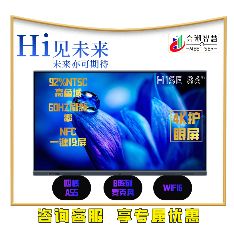 会潮新品HiSE系列会议平板86英寸 触控触摸屏教学一体机 交互式智能平板 商用显示器4k电子白板 86寸安卓主机 86英寸