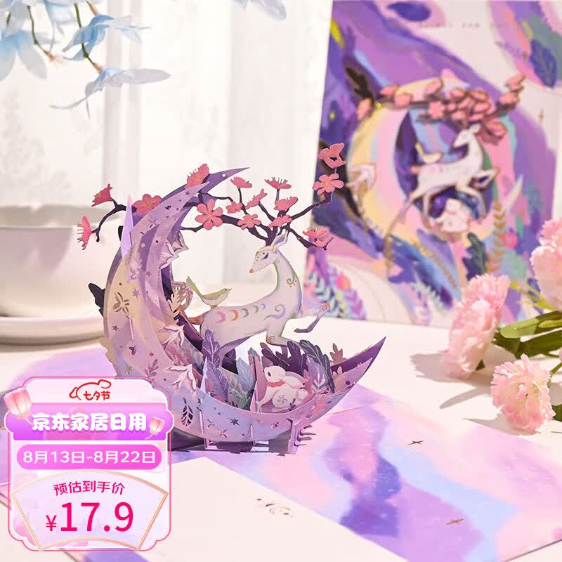 摩多 立体生日表白明信片送女友祝福卡ins风折叠贺卡 月照鹿栖使用感如何?
