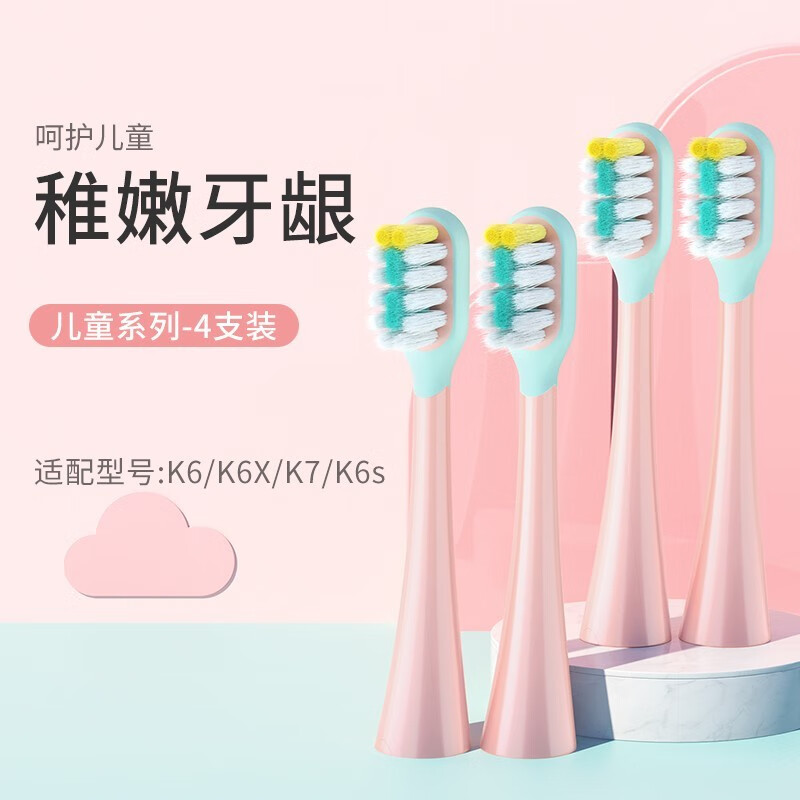 罗曼儿童电动牙刷刷头柔软包胶防磕碰杜邦细软刷毛4只装适配K6/K6X/K7/K6S/P3 4支 SK23儿童刷头粉色（适配K6/K7系）