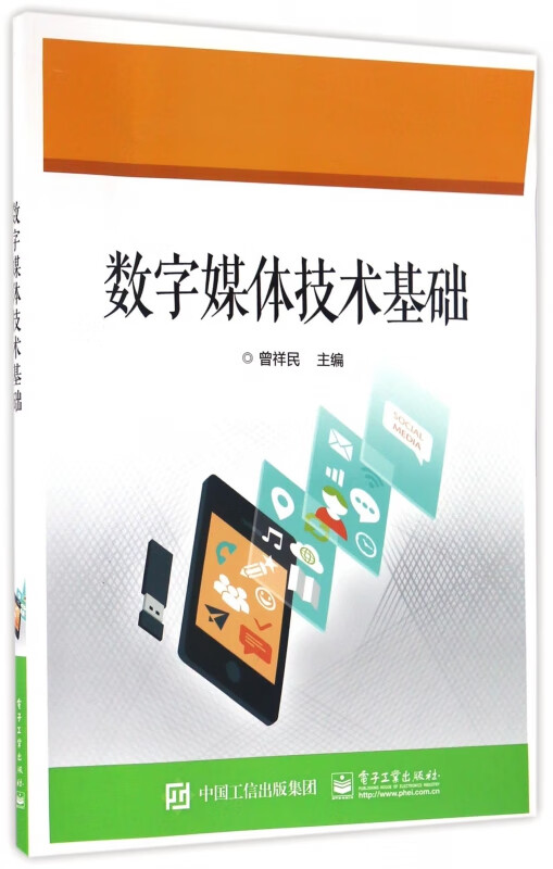 数字媒体技术基础
