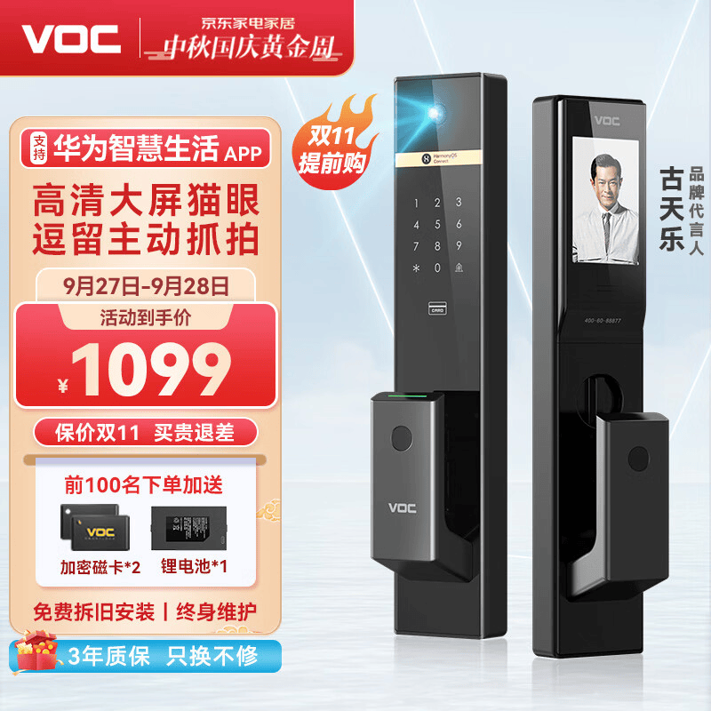 VOC 全自动智能门锁指纹锁密码电子锁可视猫眼家用木门锁防盗C级锁芯 T6i【高清大屏猫眼+逗留抓拍】 【免费安装+三年联保+只换不修】属于什么档次？