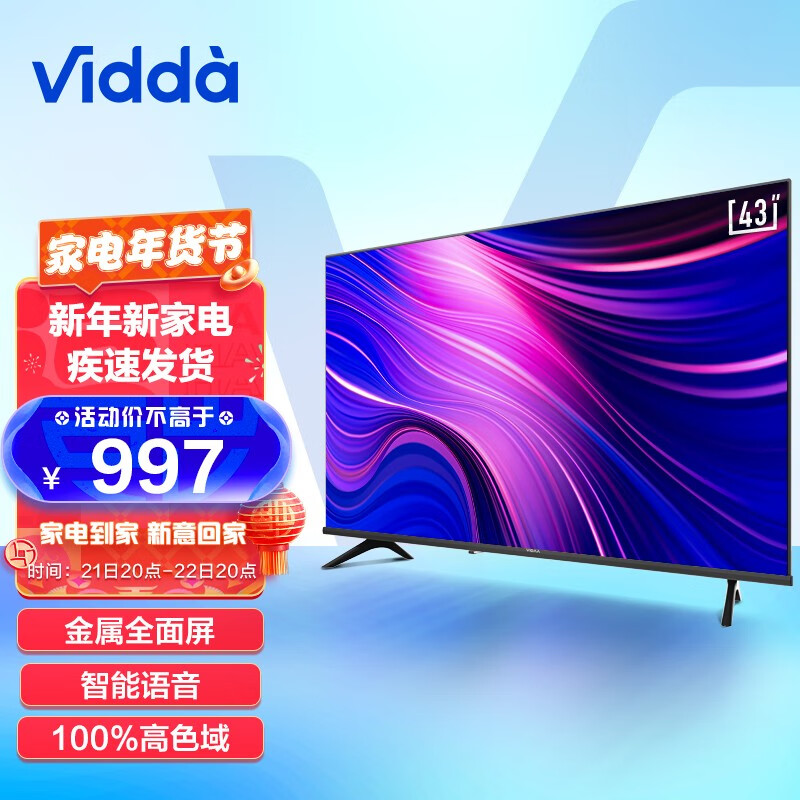 Vidda EA43S 2022款 43英寸 全高清 金属全面屏电视 超薄电视 智慧屏 1G+8G 游戏智能液晶电视以旧换新