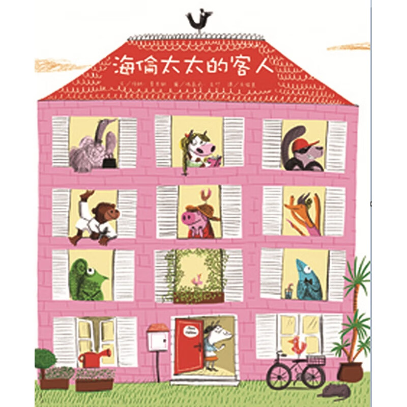 预售 伯纳．费里欧 海伦太太的客人(二版)阿布拉 台版原版 童书/青少年文学