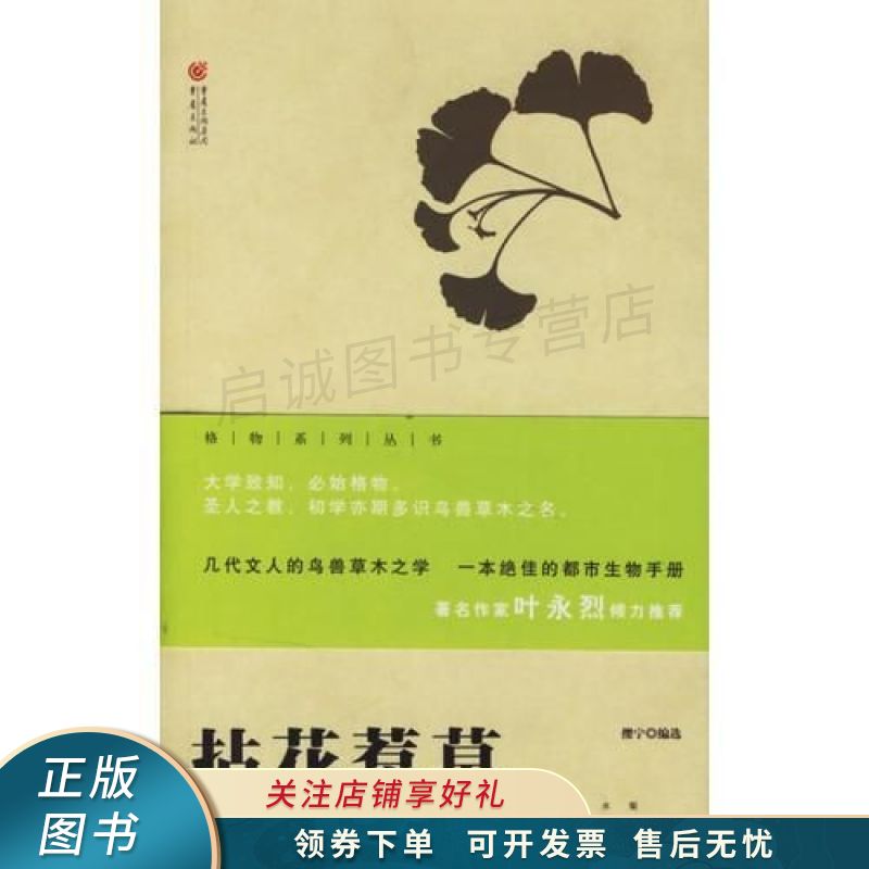 拈花惹草：格物丛书 撄宁