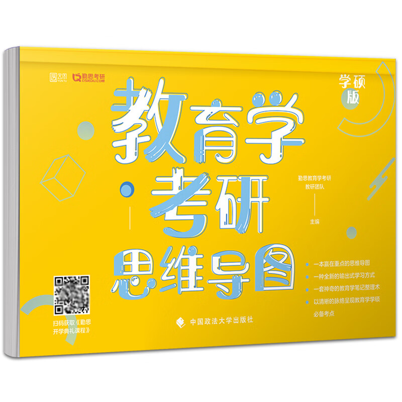 教育学考研思维导图详情图
