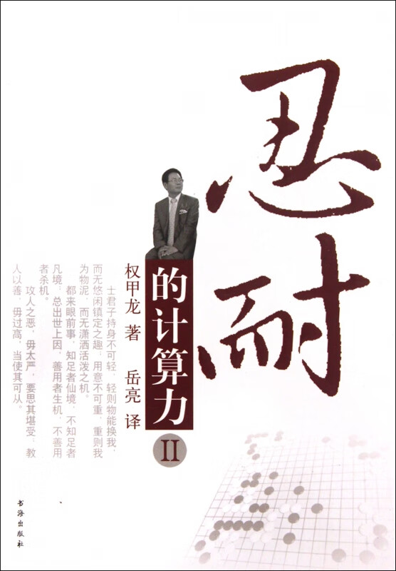 忍耐的计算力(Ⅱ)