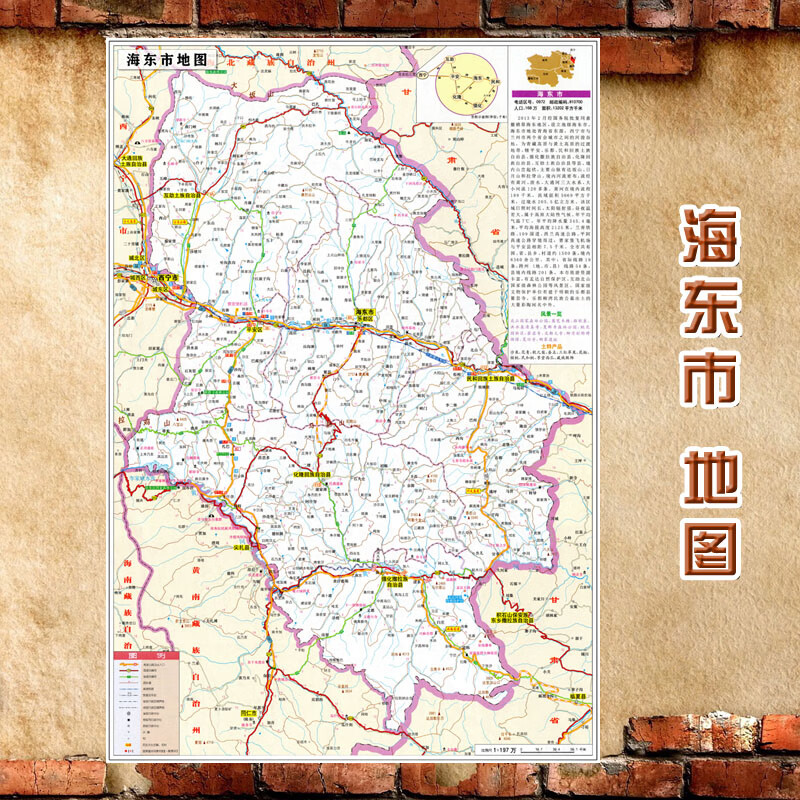 2023新款 海东市地图墙贴 超大巨幅 行政区划图 交通装饰画海报 海东市行政区划图含交通 相纸（有配送专业胶不伤墙）215*150（超级大、