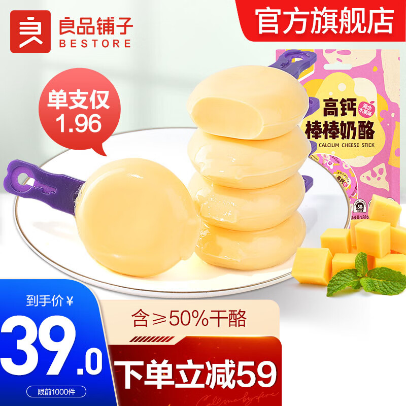【实付34.9元】良品铺子 高钙高蛋白奶酪棒 450g x1袋（25只大份量）