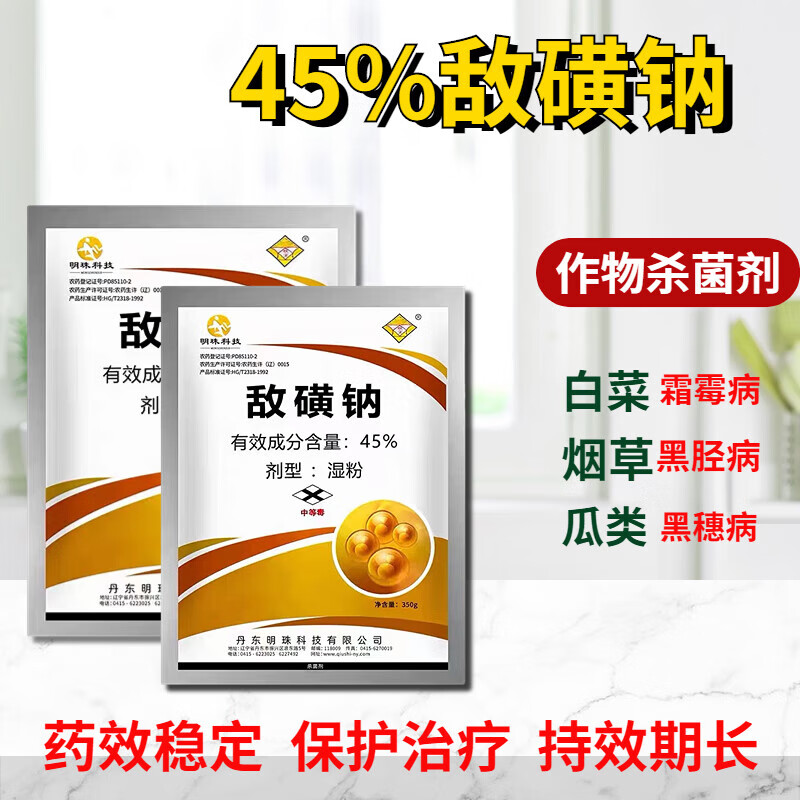 敌磺钠 枯萎立枯根腐病黒穗病病害土壤农药杀菌剂 350g
