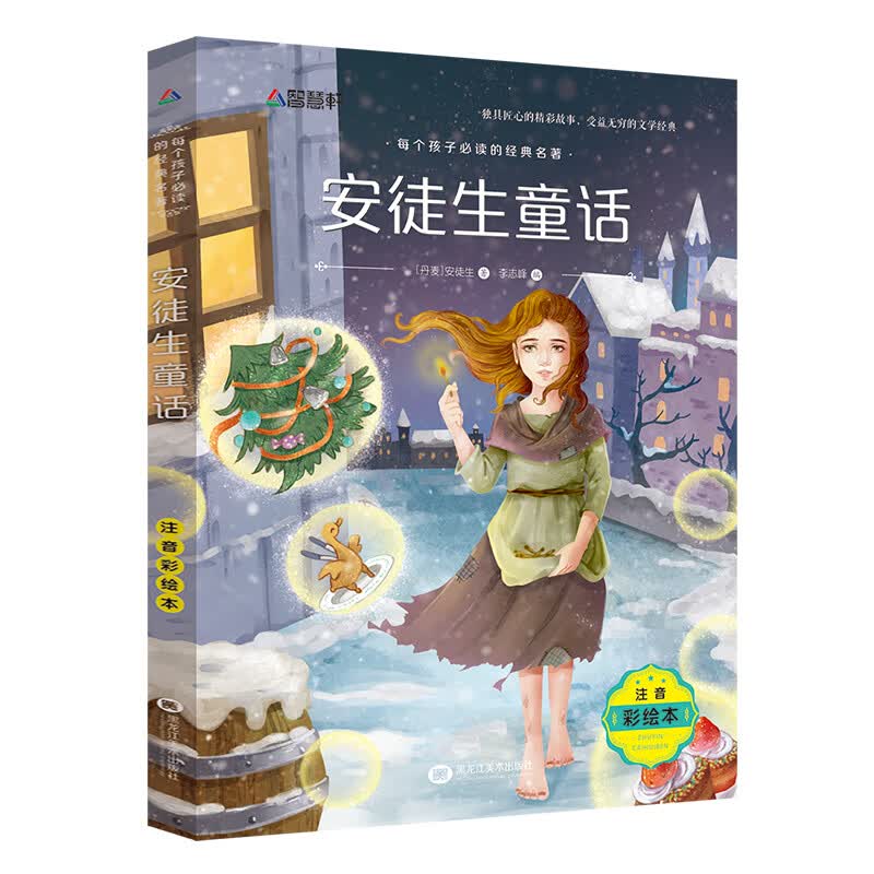 小鹿斑比注音版 彩图带拼音一年级阅读课外书经典书目老师适合二年级三年级下册下学期语文儿童故事书6一8岁 安徒生童话