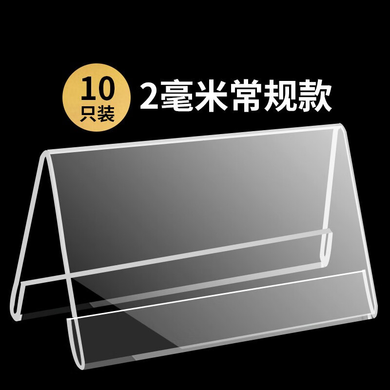 办公用品 会议牌席卡三角台卡亚克力开会桌牌双面架桌签姓 2mm常规款