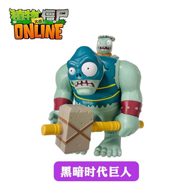 新品 黑暗时代巨人僵尸可发射