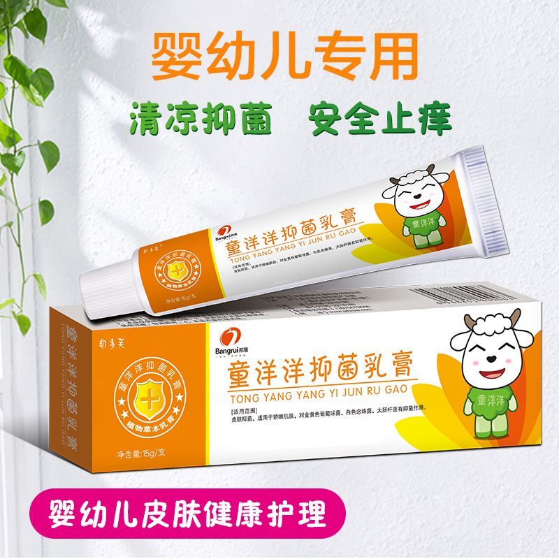 童洋洋喜洋洋草本乳膏皮膚寶寶護(hù)理外用抑菌痱子濕疹軟膏 買1送1（發(fā)2盒）