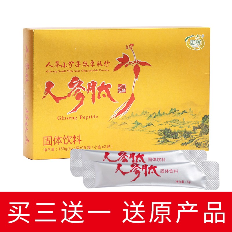 药房直售人参肽小分子肽低聚肽蛋白肽粉男女活性肽营养品人参肽粉手术