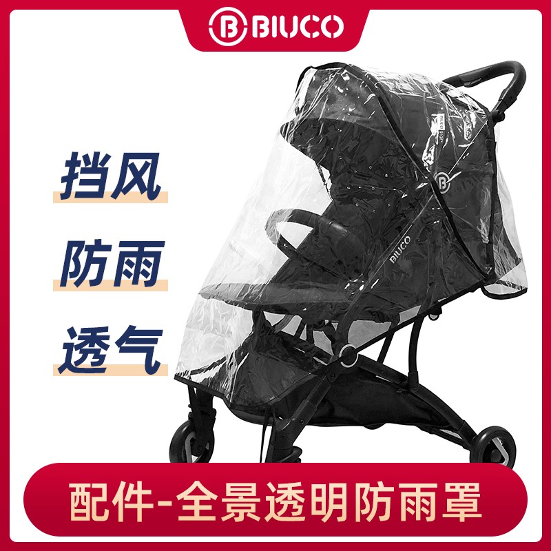 贝欧科婴儿推车防风雨罩-通用婴儿车配件 雨罩