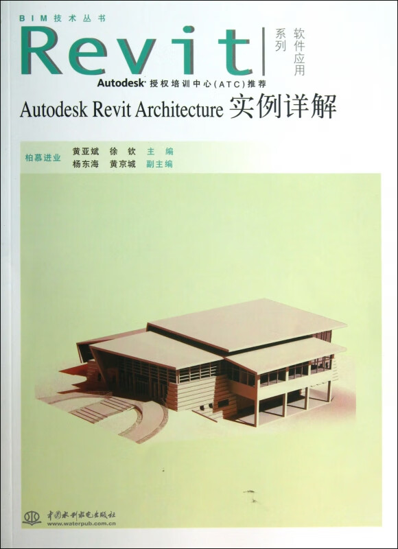 Autodesk Revit Architecture实例详解/Revit软件应用系