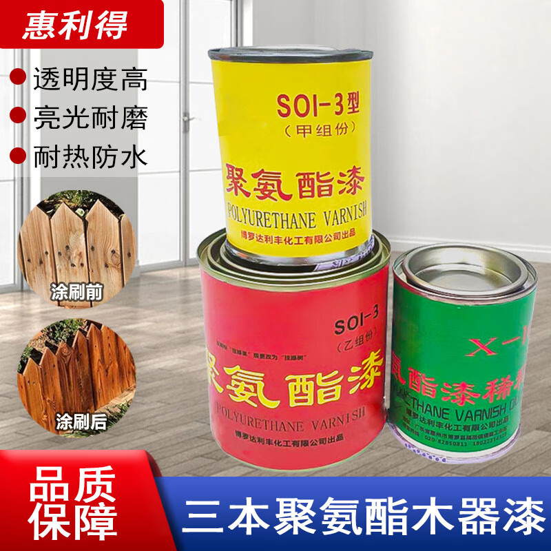 惠利得三本聚酯漆 木器漆聚氨酯清漆透明木器漆油漆油性亮光三合一