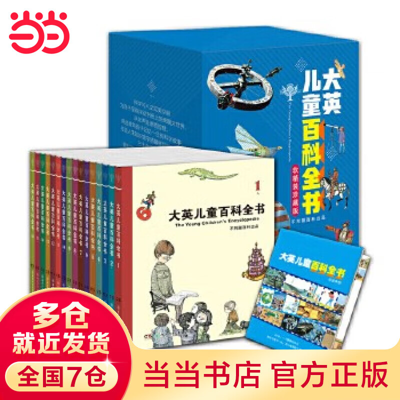 当当正版童书 大英百科全书（软精装珍藏版，全彩共16册） 大英儿童百科全书（软精装珍藏版，全彩共16册）使用感如何?