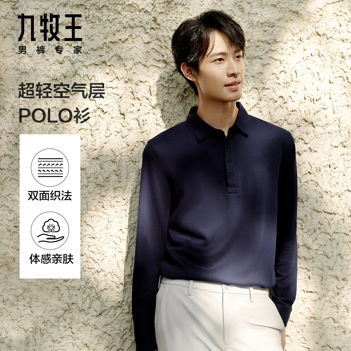 九牧王男裝polo領(lǐng)長(zhǎng)袖T恤秋季莫代爾親膚舒適通勤商務(wù)上裝男