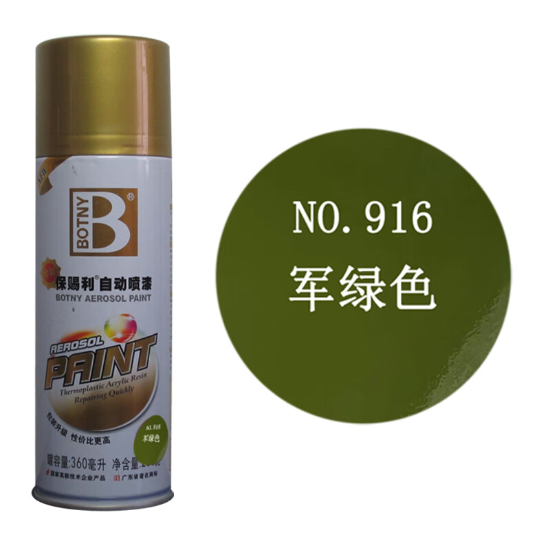 保赐利军绿色喷漆军色汽车补漆笔模型迷彩军车绿色嘉陵绿自动喷漆 军