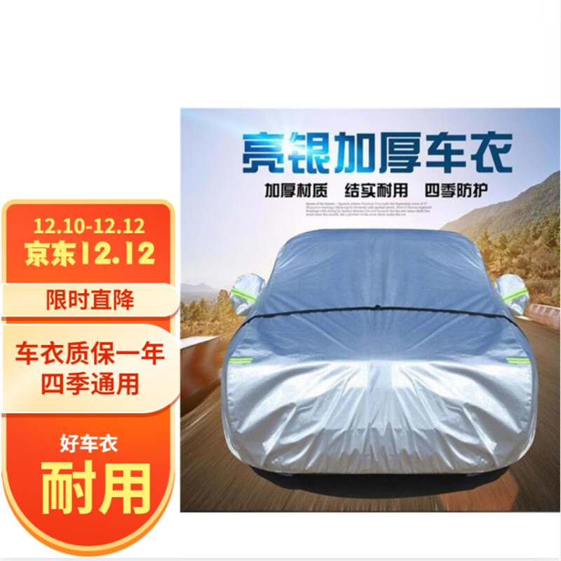 车衣商品的历史价格查询|车衣价格走势图