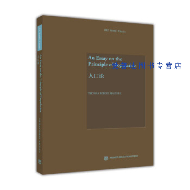 人口论 thomas robert malthus (马尔萨 [英]马尔萨斯(th【正版好书