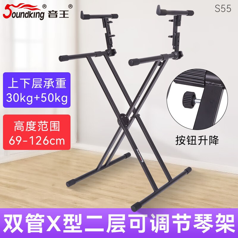 音王（Soundking） X型单双层多角度电子琴键盘折叠琴架 双管X型二层可调节琴架
