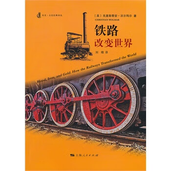 铁路改变世界【放心选购】