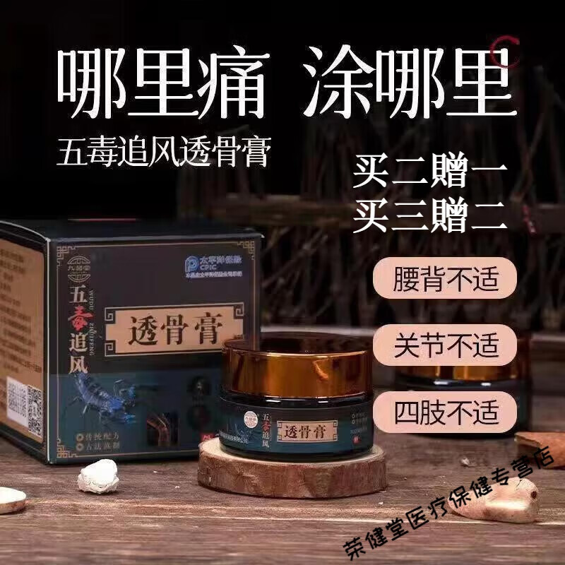 【药房直售】九督堂五毒追风透骨膏颈椎疼膝盖痛腰椎腰腿关节风湿止