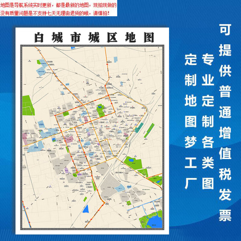 【官方正版】白城市地图1.