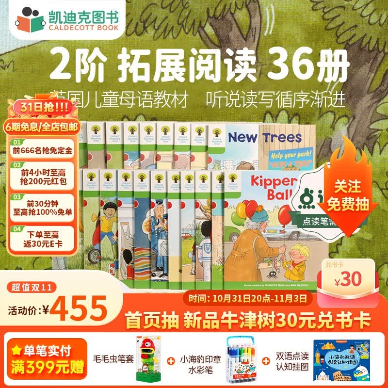 凯迪克图书 点读版牛津阅读树分级阅读 2阶拓展阅读36册英文原版科学阅读体系 3-6岁# 牛津树进口原版绘本属于什么档次？