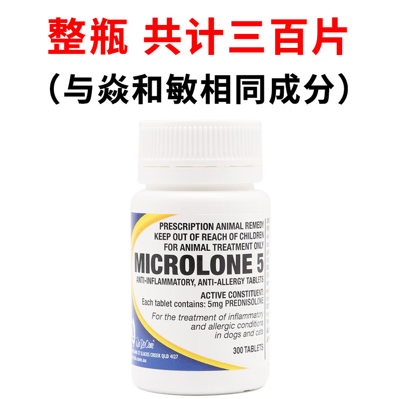 澳洲迈微舒5mg宠物片狗狗猫咪肺炎咳喘喷嚏皮炎湿疹 30粒 300片 迈微