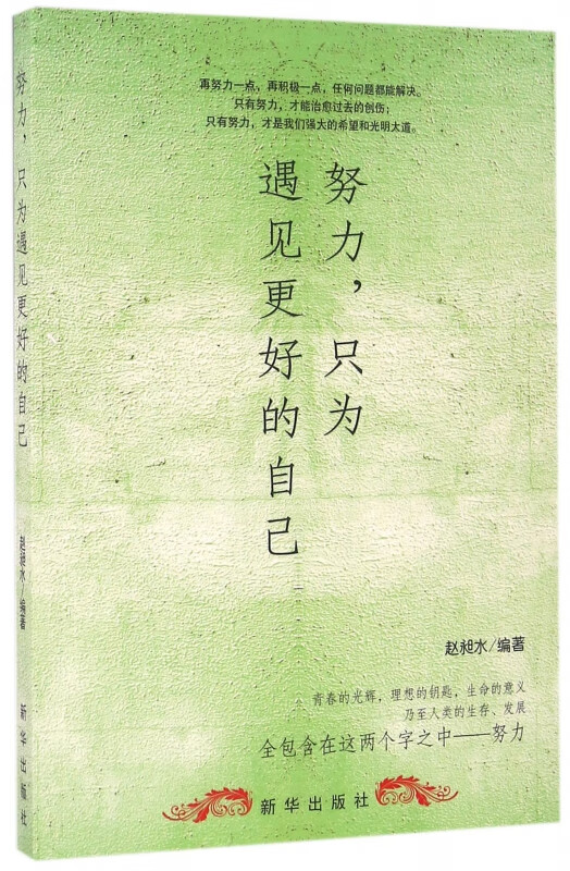 努力只为遇见更好的自己