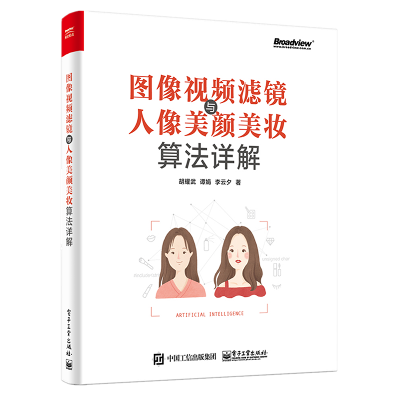 【电子工业出版社】图形图像/多媒体商品价格走势、销量趋势和滤镜美颜技术