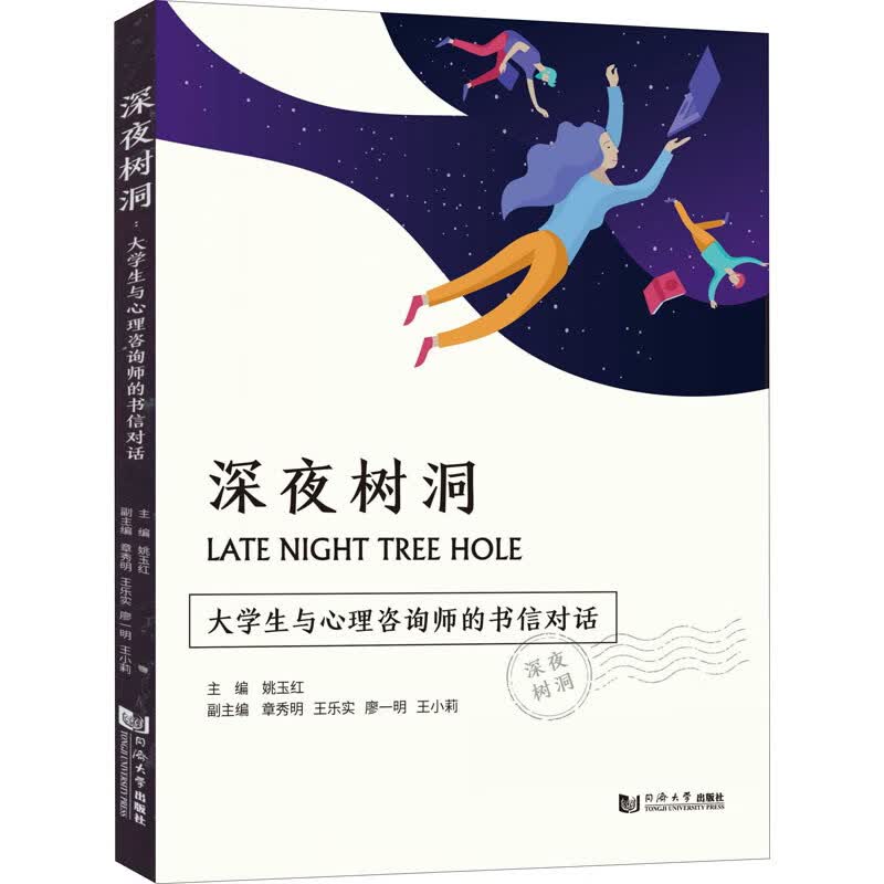 深夜树洞