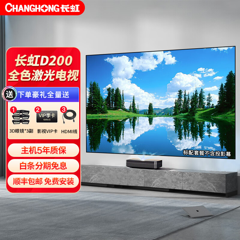 长虹(changhong) d200全色激光电视4k超清小型3d家庭影院投影机超短焦