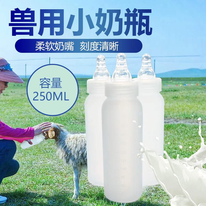 欣明佳喂羊的奶瓶兽用牛羊用奶瓶宠物幼猫喂奶小猪吃奶神器仔猪奶壶