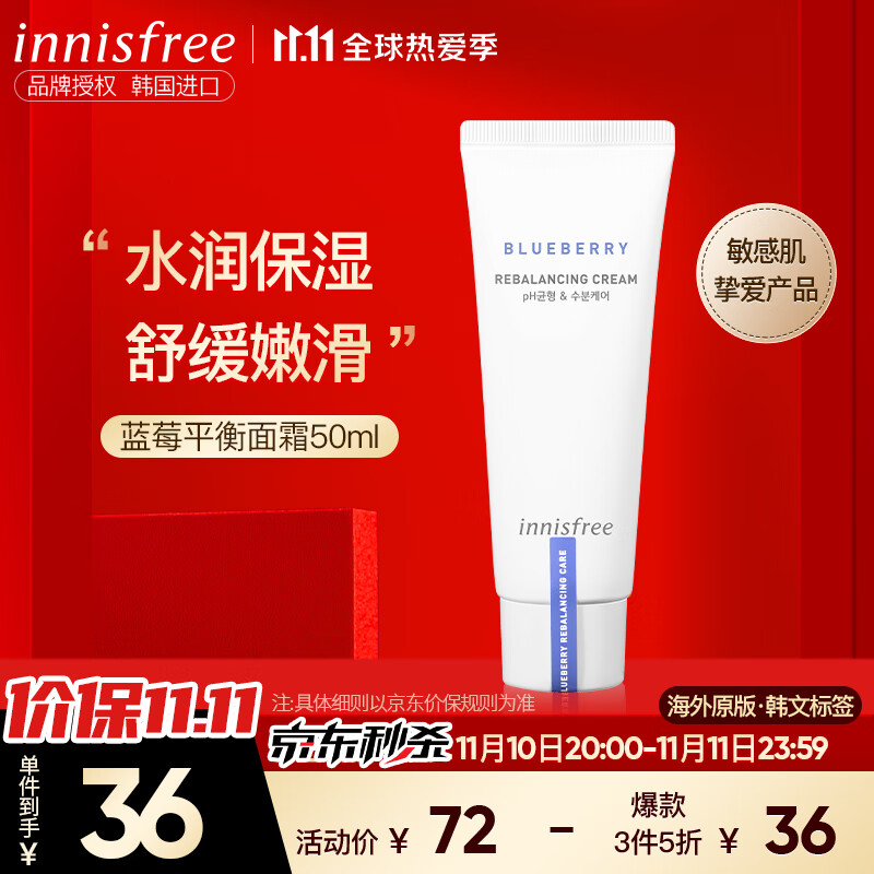 韩国进口 悦诗风吟 Innisfree 蓝莓平衡面霜50ml 锁水保湿控油男女通用 