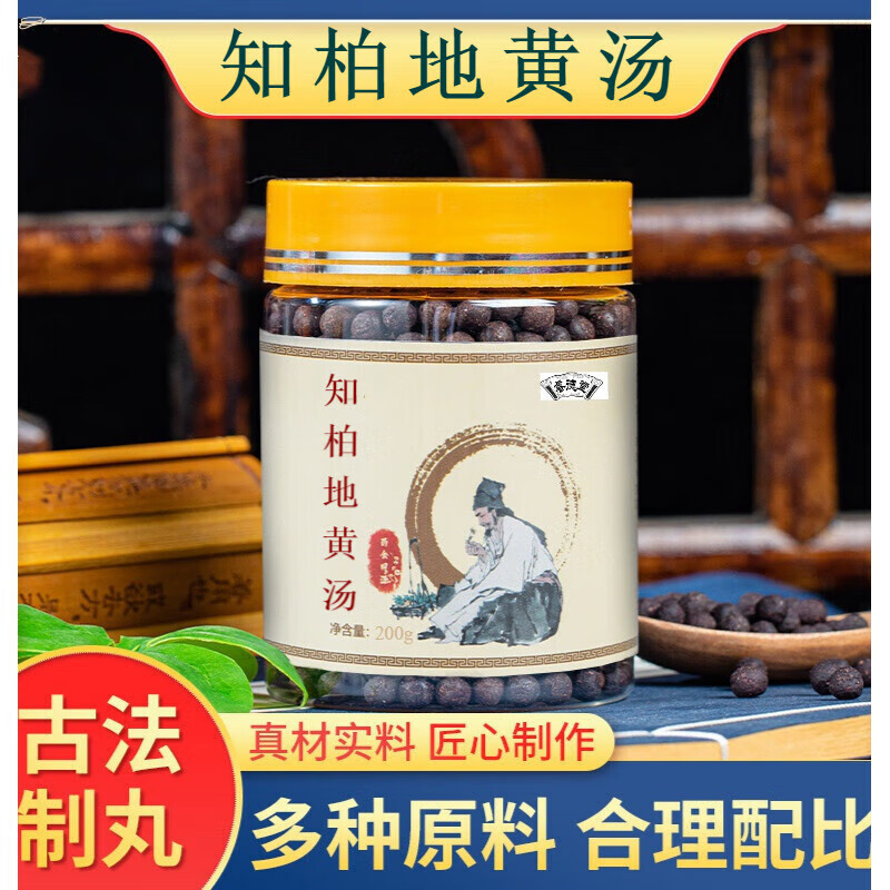 知柏地黄汤 真材实料 知柏地黄汤丸 阴虚火盛,下焦湿热同仁品质材料