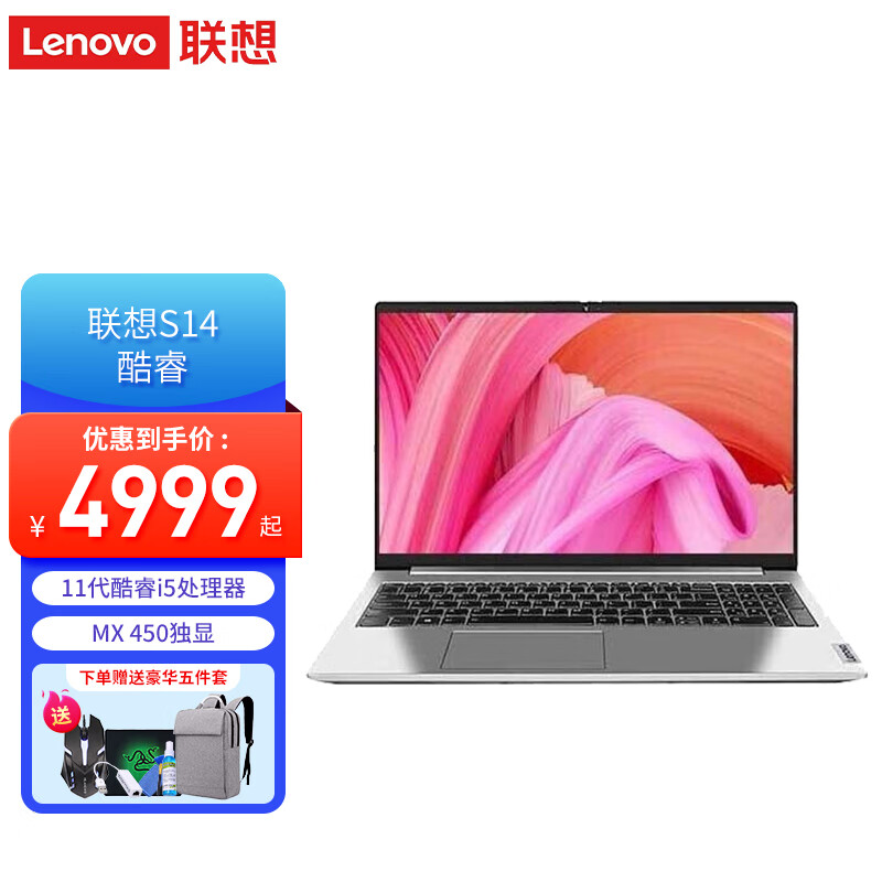 联想（Lenovo） 联想笔记本电脑S14 十一代酷睿i5 14英寸商务办公设计游戏轻薄手提本 定制i5-1135G7/16G/512G固态 MX450 2G独显 指纹开机 背光键盘 星耀银